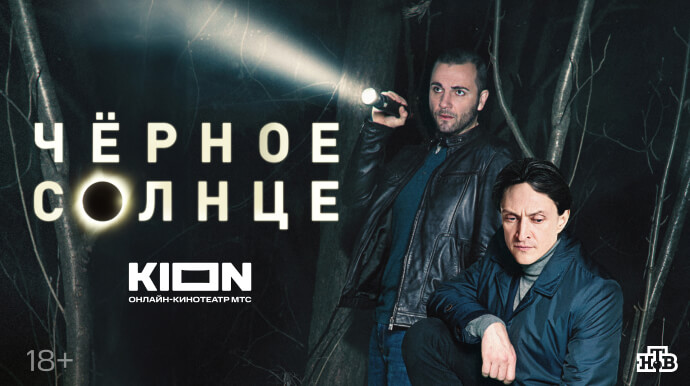 Чёрное солнце